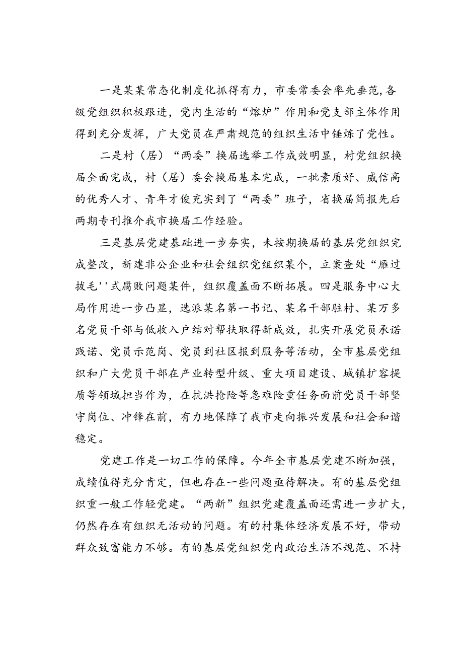 在“七一”基层党建调研座谈会上的讲话.docx_第2页