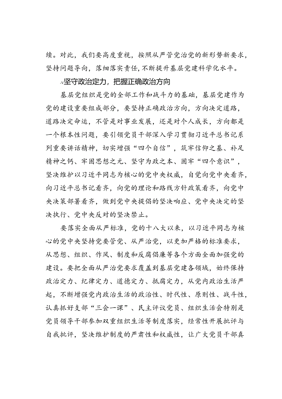 在“七一”基层党建调研座谈会上的讲话.docx_第3页