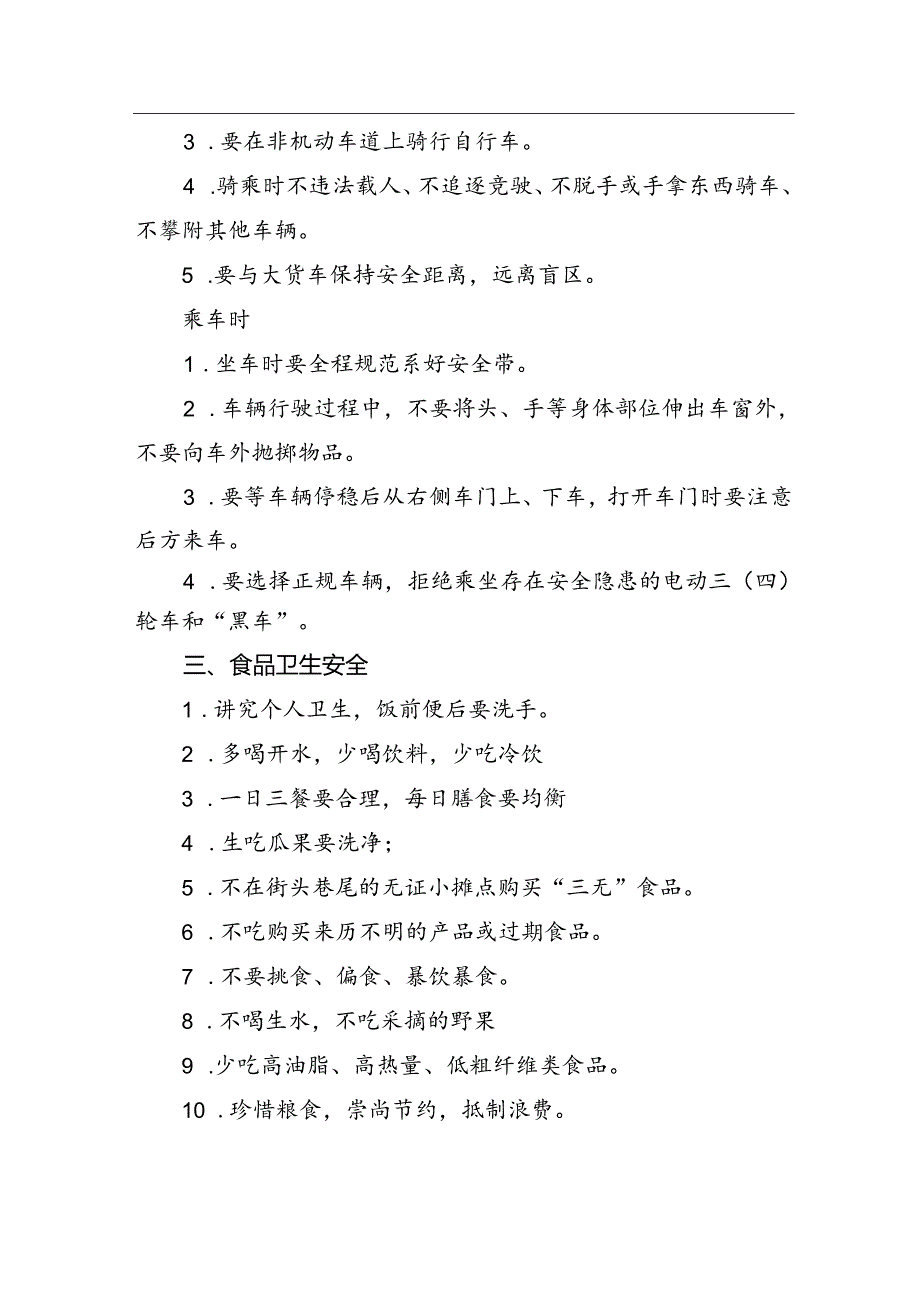 在2024年春学期第19周升旗仪式上讲话：快乐过暑假+安全不放假.docx_第3页