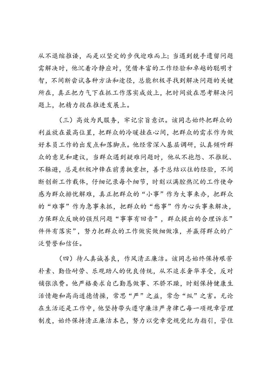 优秀党员先进事迹材料.docx_第2页