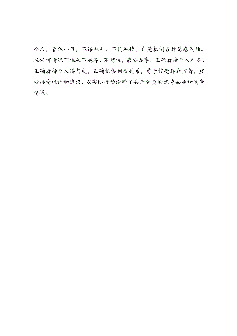 优秀党员先进事迹材料.docx_第3页