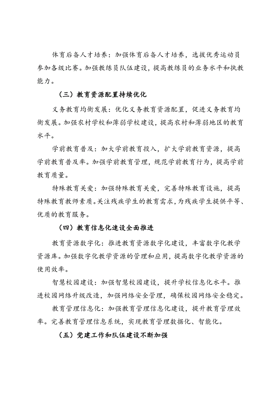 市教育体育局2024年上半年工作总结与下半年工作计划.docx_第2页