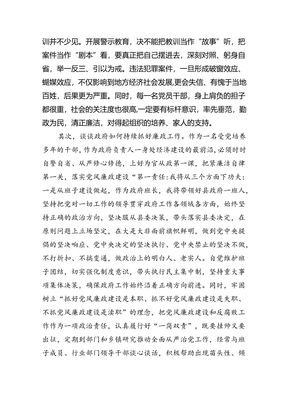 以案说德、以案说纪、以案说法、以案说责党纪学习教育警示教育大会上的讲话发言范文5篇（精选版）.docx_第2页