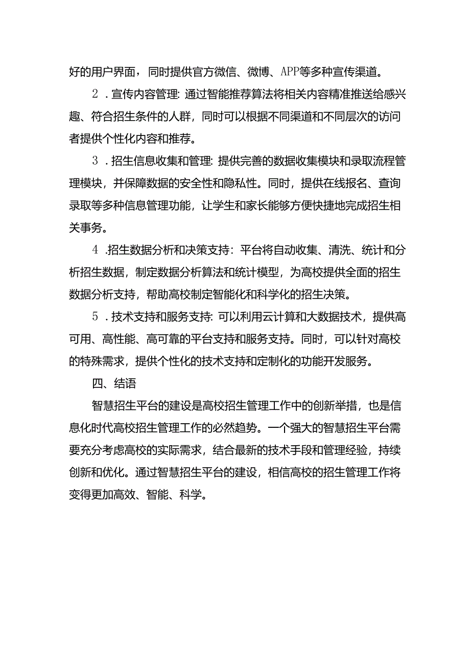 智慧招生平台建设实施方案.docx_第2页