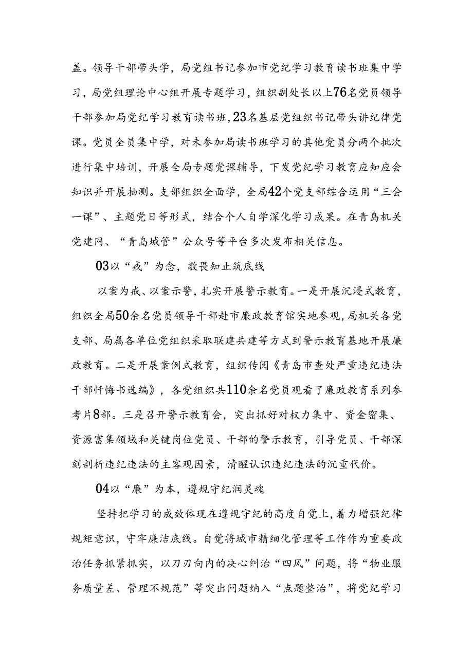 2024年4-7月市城市管理局党纪学习教育工开展情况工作总结汇报.docx_第2页