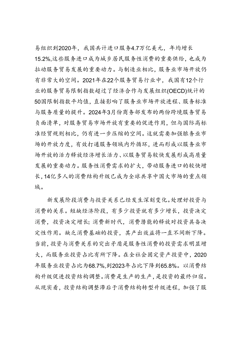 以全面深化改革破解消费结构升级的结构性矛盾.docx_第2页