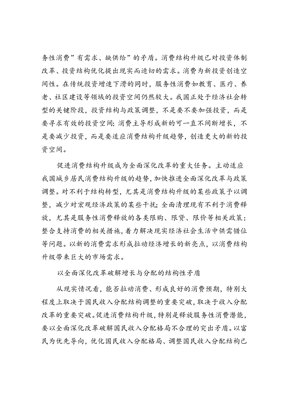 以全面深化改革破解消费结构升级的结构性矛盾.docx_第3页