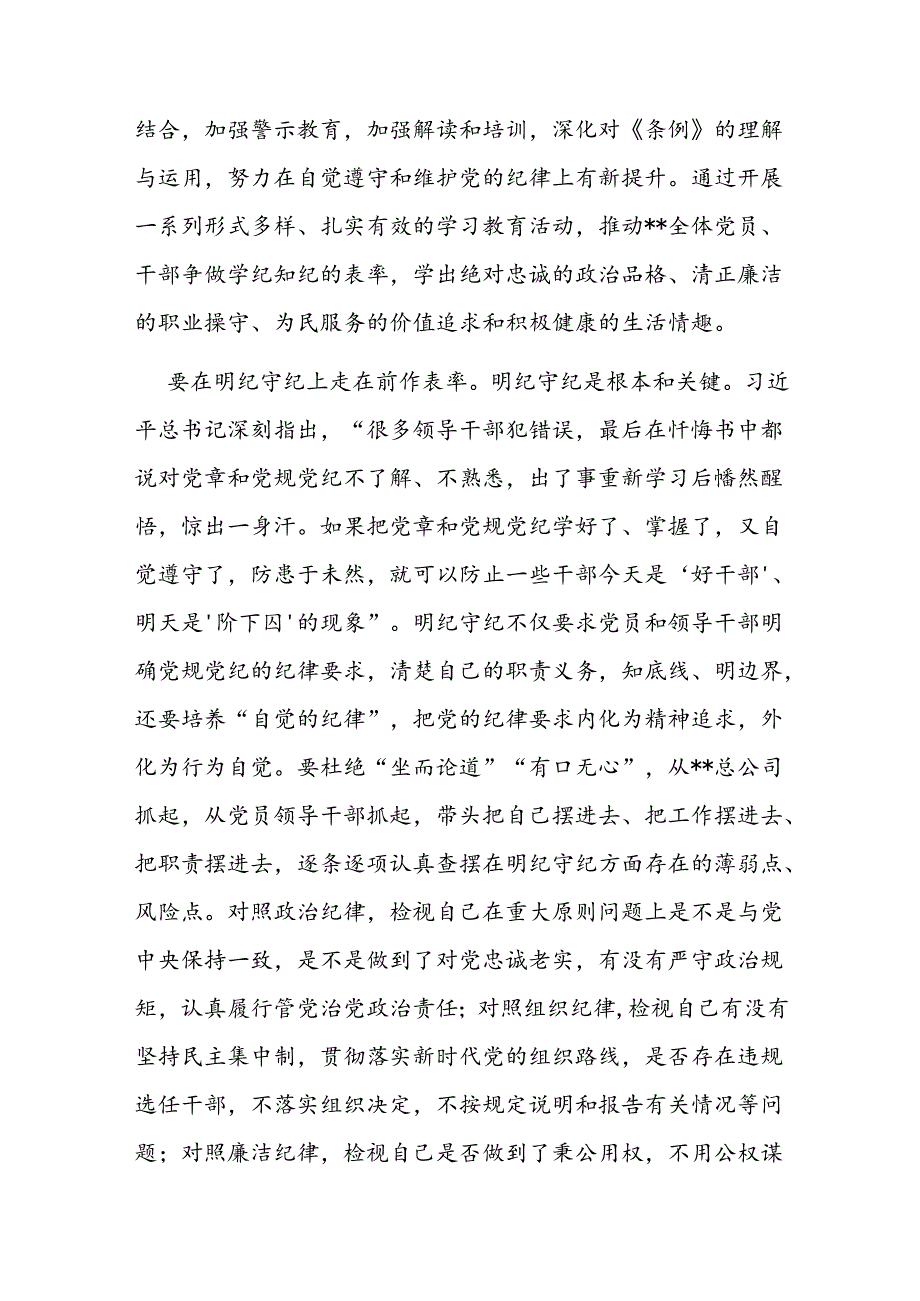 县委常委、办公室主任2024年在县委办机关党支部“七一”主题党日专题党课上的讲话.docx_第3页