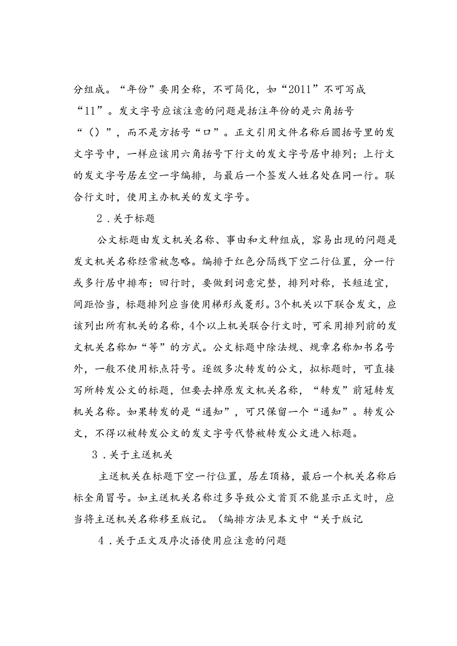 党政机关公文格式应注意的问题.docx_第2页