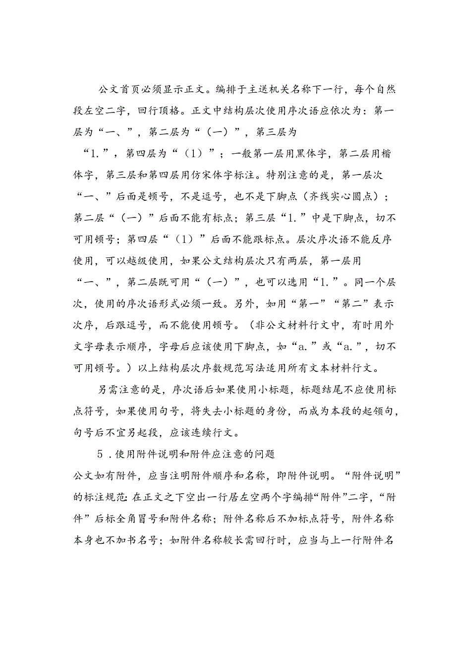 党政机关公文格式应注意的问题.docx_第3页