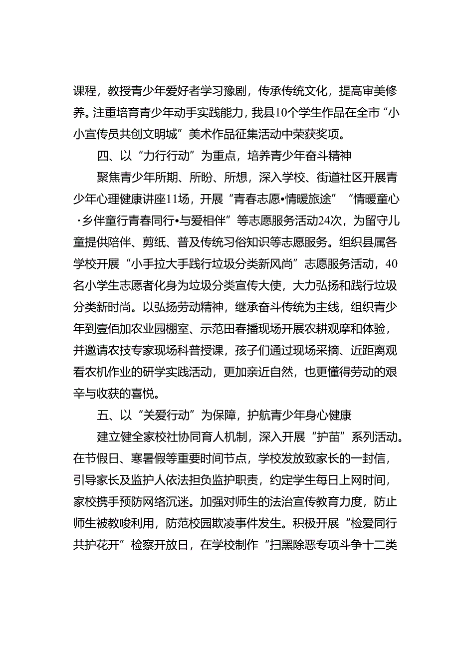 某某县在宣传思想文化工作会议上的交流发言：“五个行动”推进青少年思政工作提质增效.docx_第3页