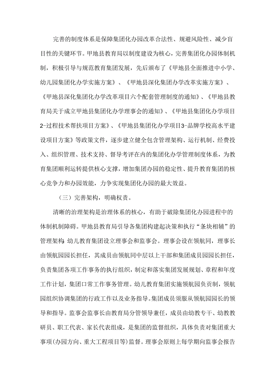 县推进学前教育集团化办学典型案例.docx_第2页