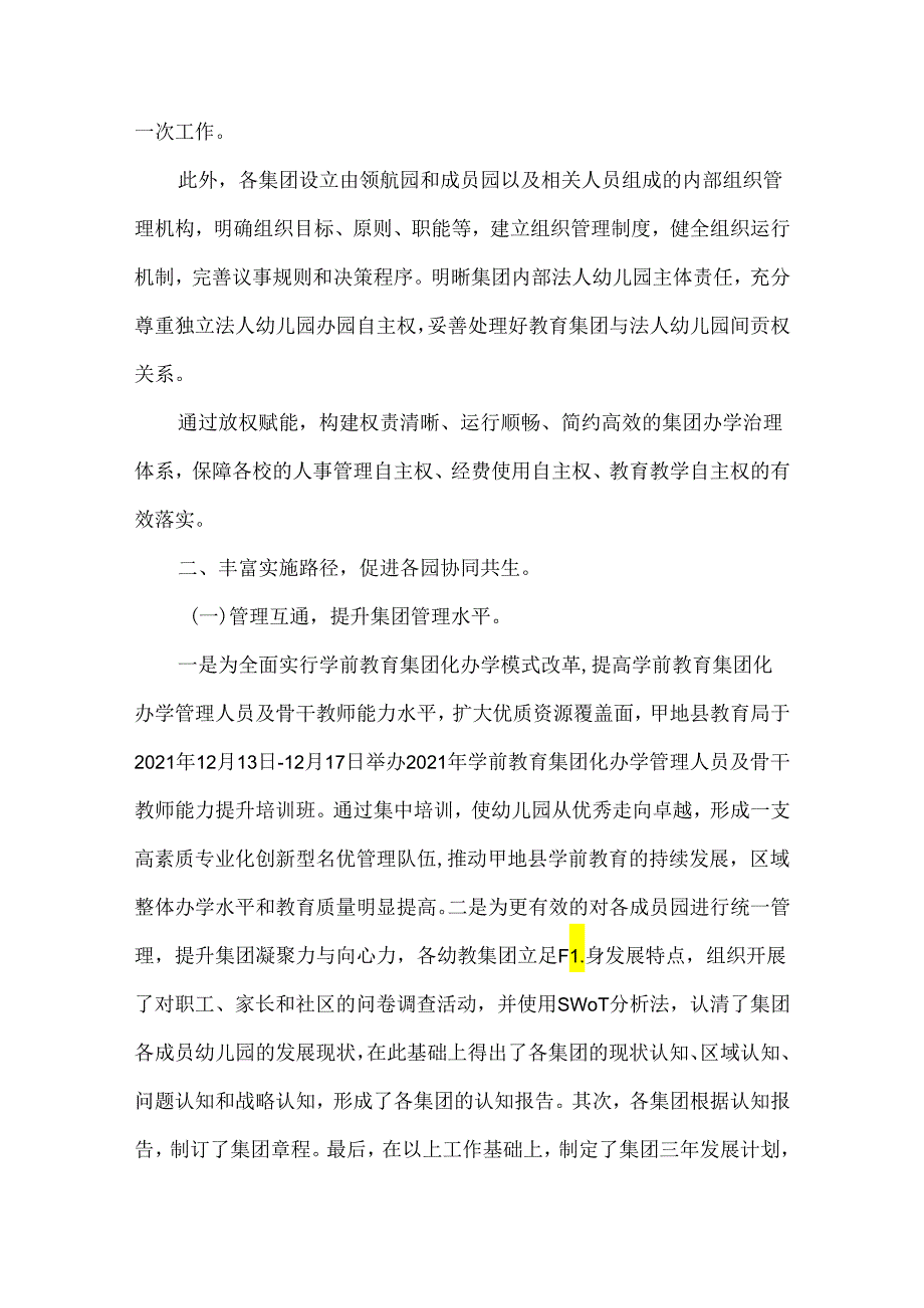 县推进学前教育集团化办学典型案例.docx_第3页