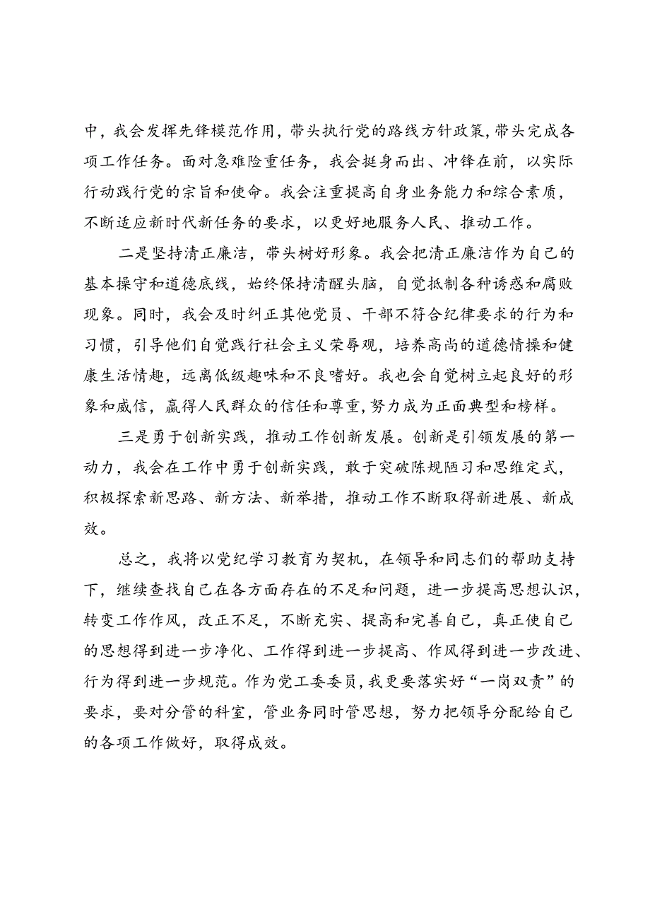 围绕学习工作纪律和生活纪律专题发言材料.docx_第3页