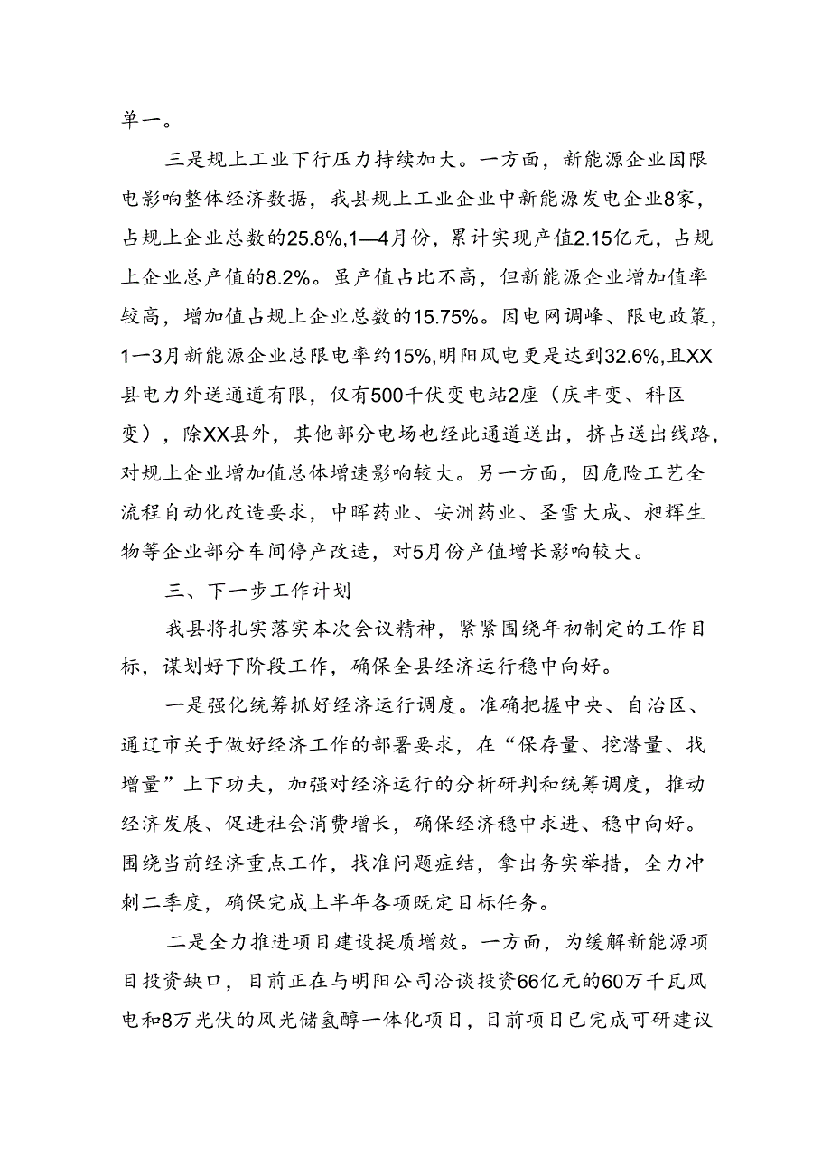 某县关于经济运行工作情况汇报（2625字）.docx_第3页