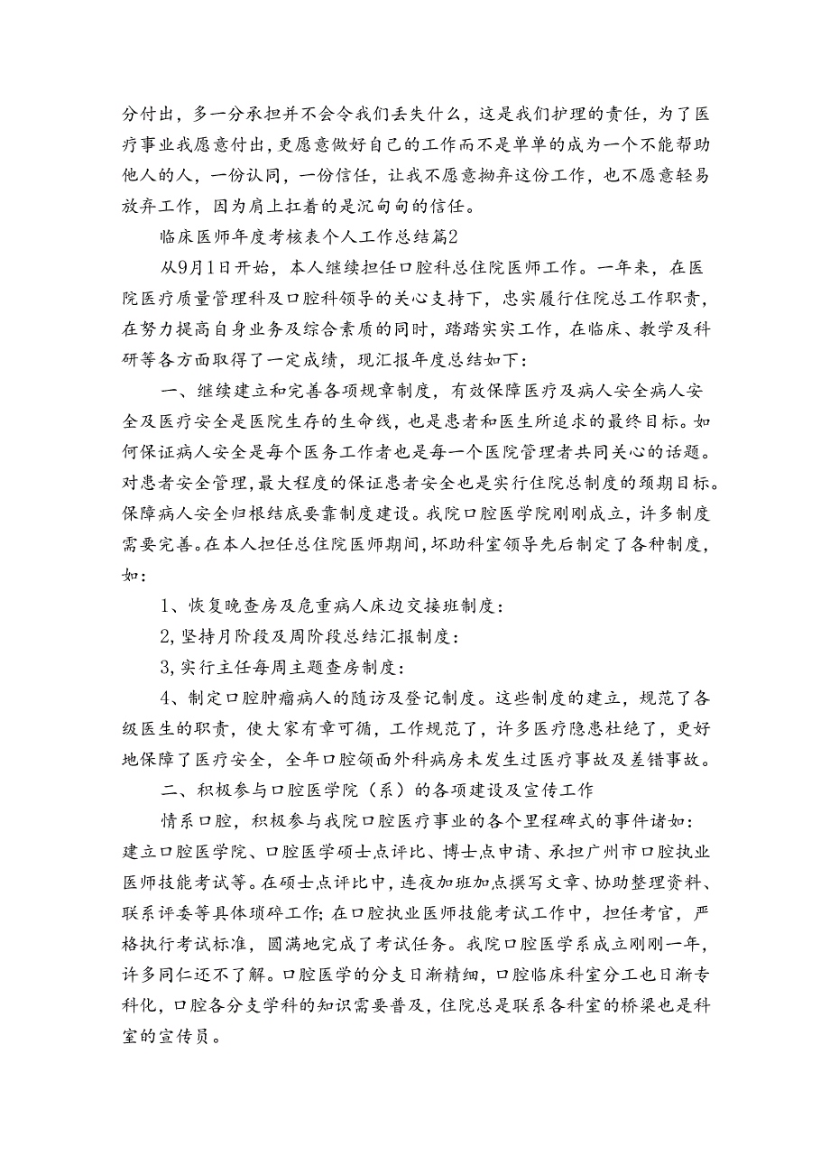 临床医师年度考核表个人工作总结（通用3篇）.docx_第2页