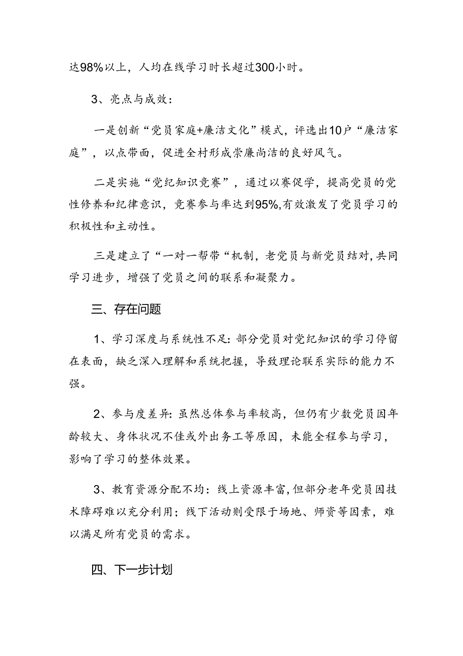 共8篇在学习贯彻2024年度党纪学习教育阶段性工作汇报含成效亮点.docx_第2页