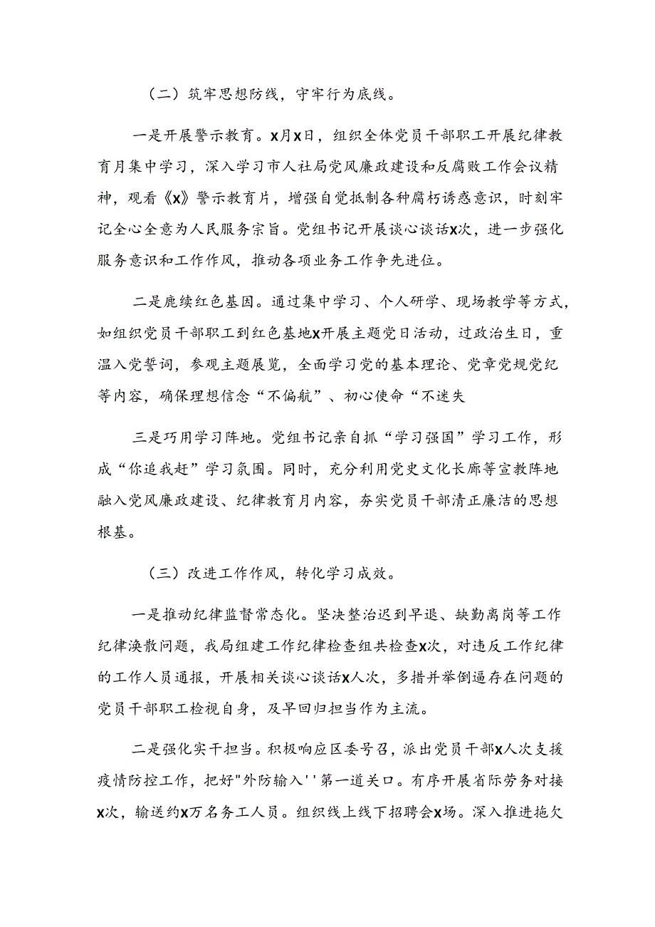 共7篇2024年党纪学习教育阶段情况报告含工作亮点.docx_第2页