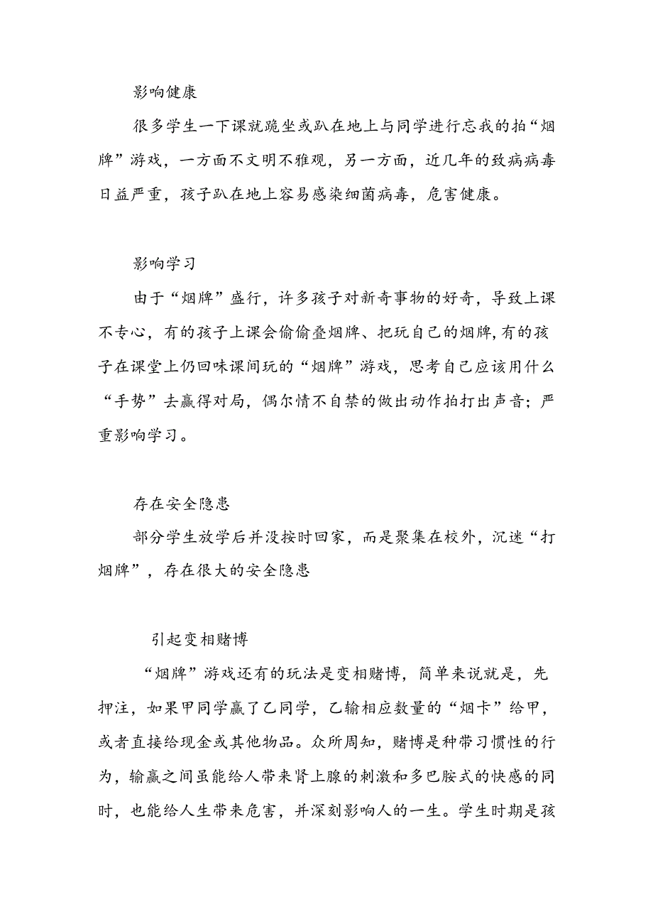 2024年关于正确引导远离“烟牌“游戏致家长一封信.docx_第2页