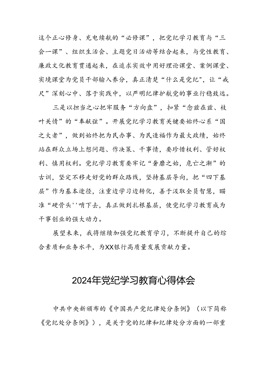 关于2024党纪学习教育的心得体会二十一篇.docx_第3页