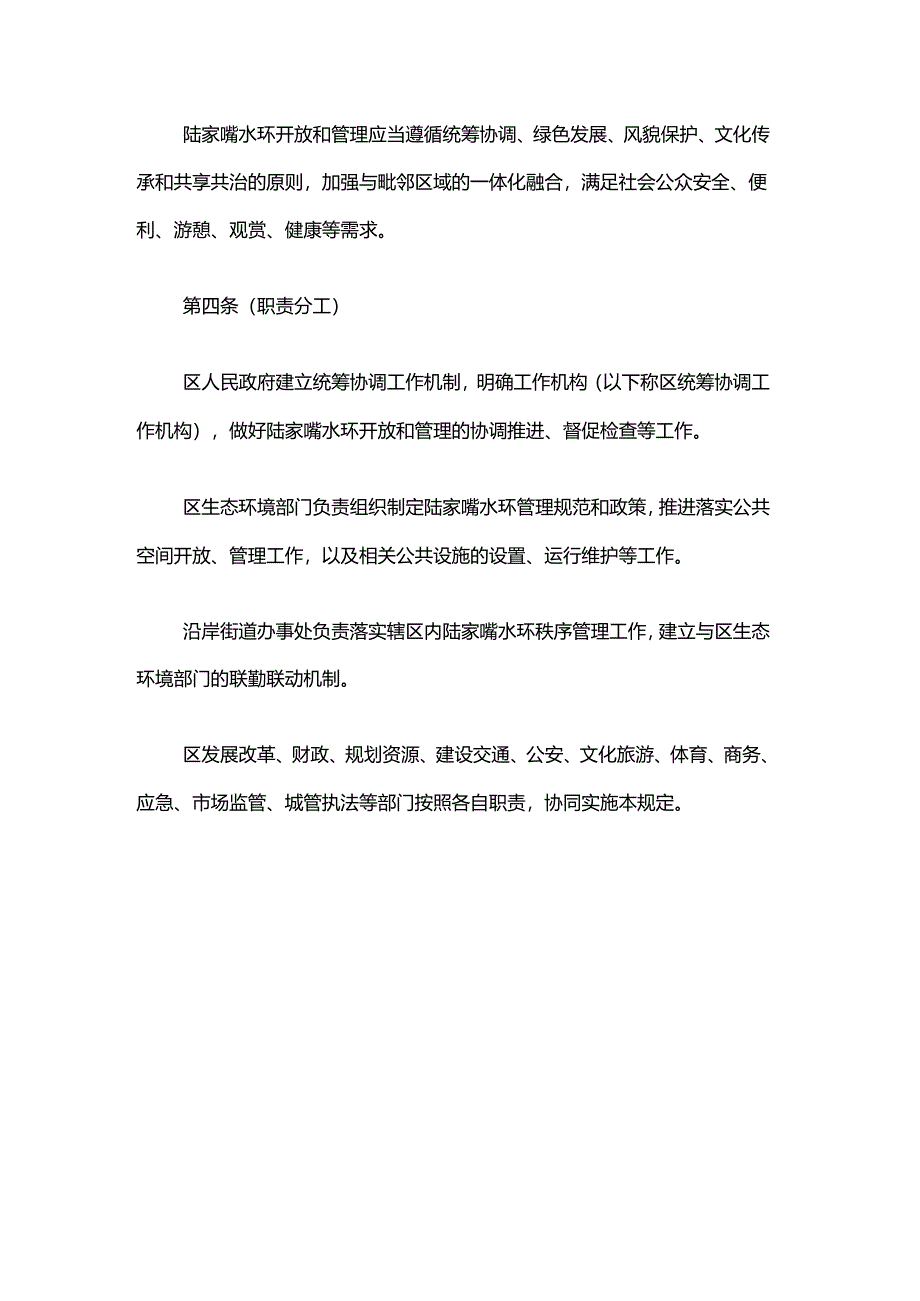 浦东新区陆家嘴水环管理若干规定.docx_第2页