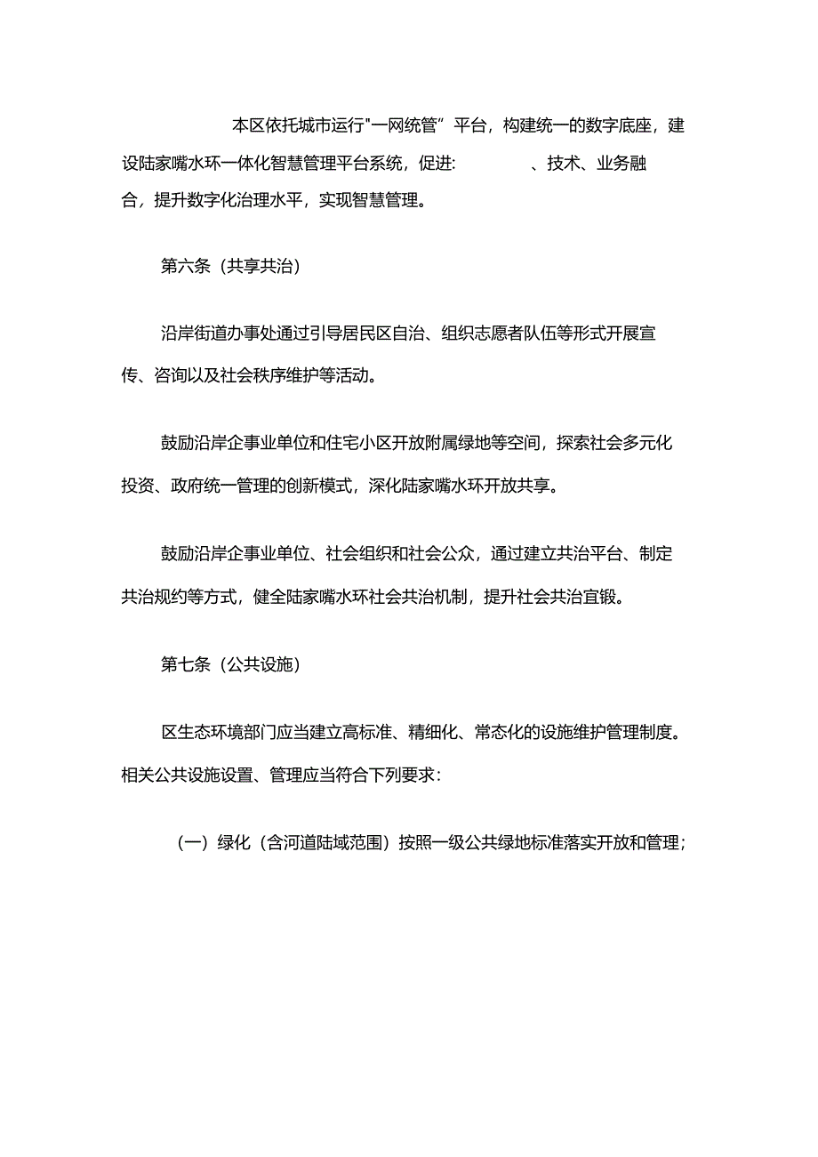 浦东新区陆家嘴水环管理若干规定.docx_第3页