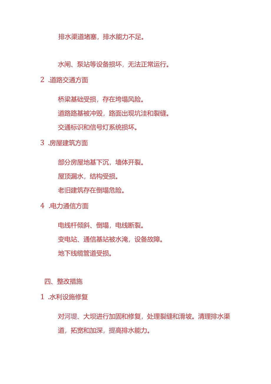 洪灾安全隐患整改报告模板.docx_第2页