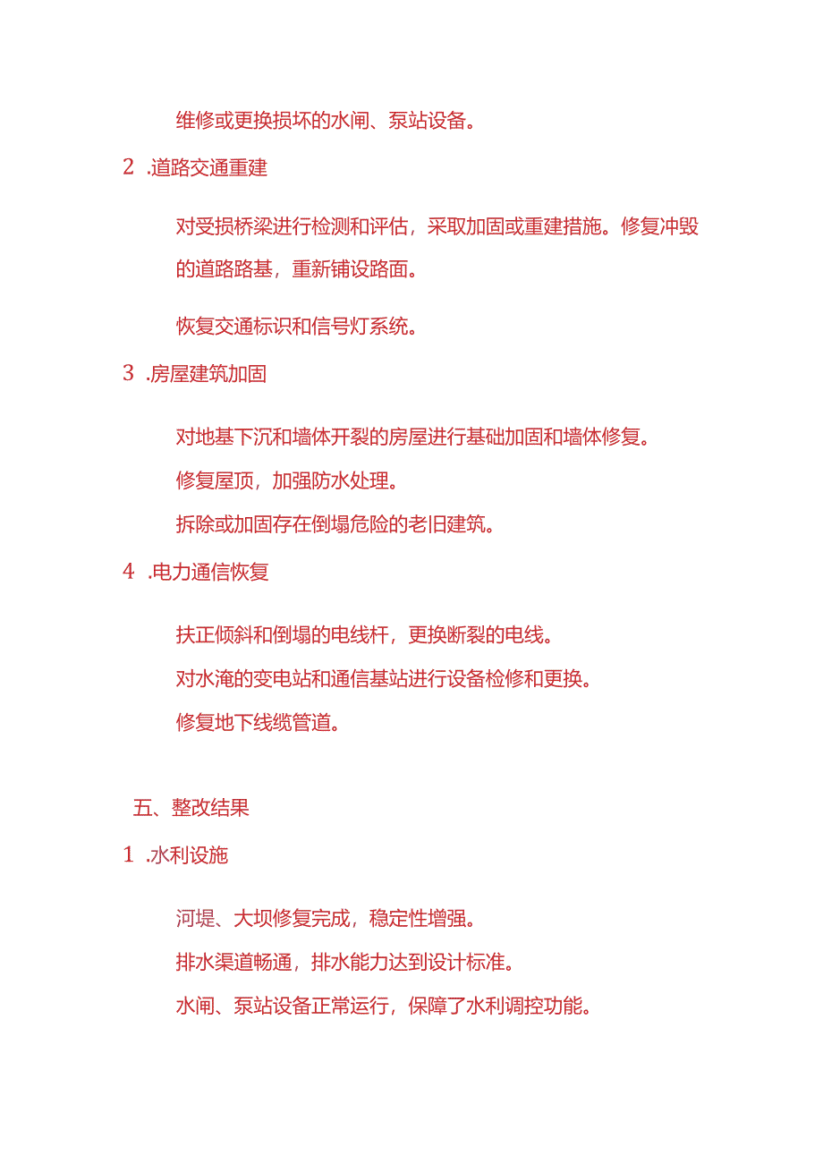 洪灾安全隐患整改报告模板.docx_第3页