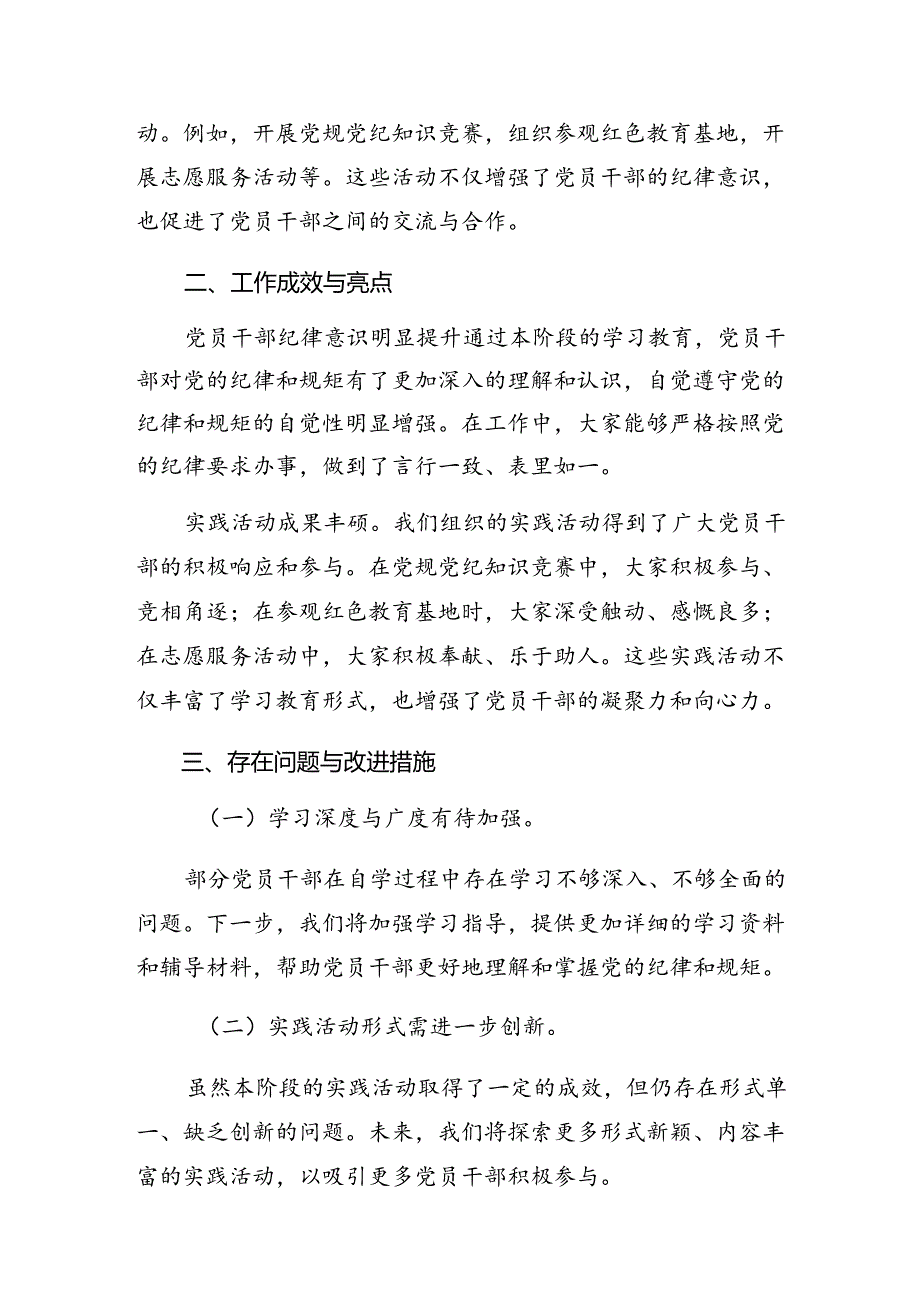 有关2024年党纪学习教育总结简报附工作亮点（8篇）.docx_第2页