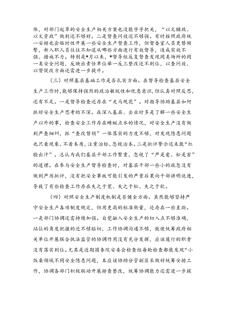 事故以案促改个人发言材料剖析.docx_第2页