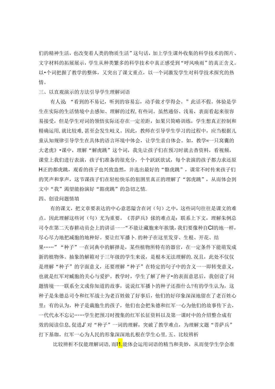 巧释词语 灵动课堂 论文.docx_第2页