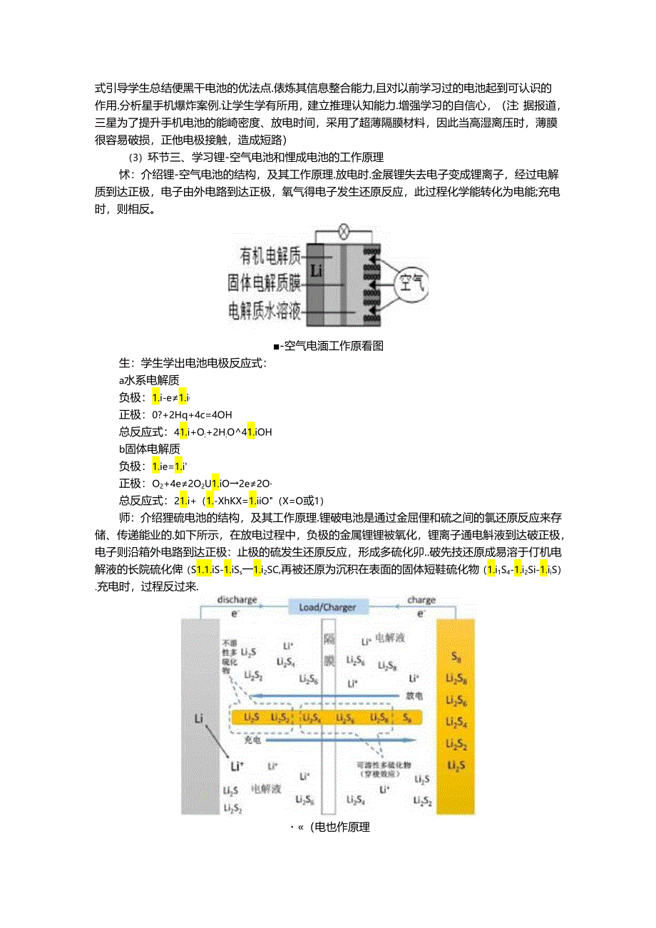 《锂离子电池》实验案例教学设计与实施.docx_第3页