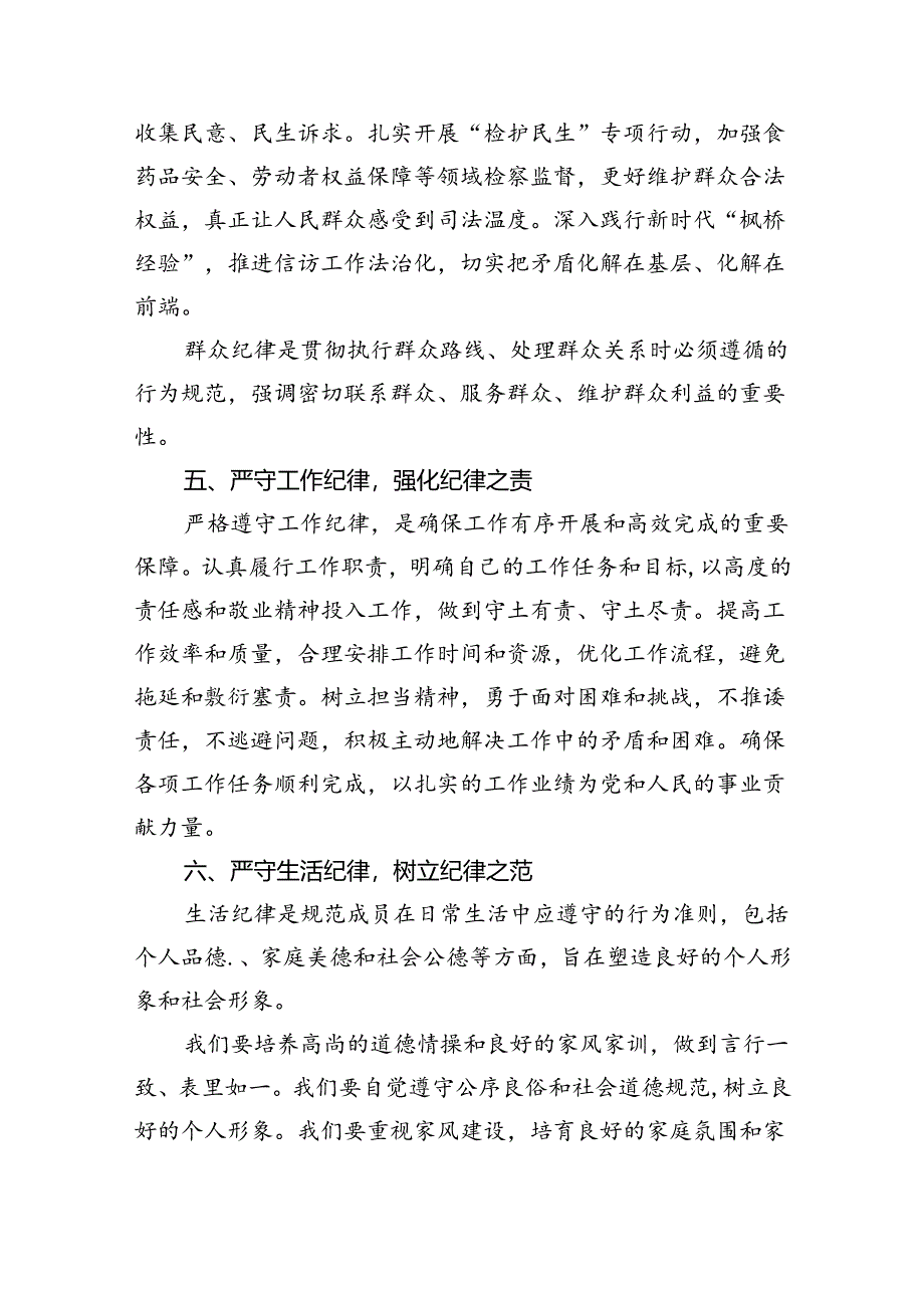 (六篇)【党纪学习教育】“六个纪律”学习研讨材料范文.docx_第3页