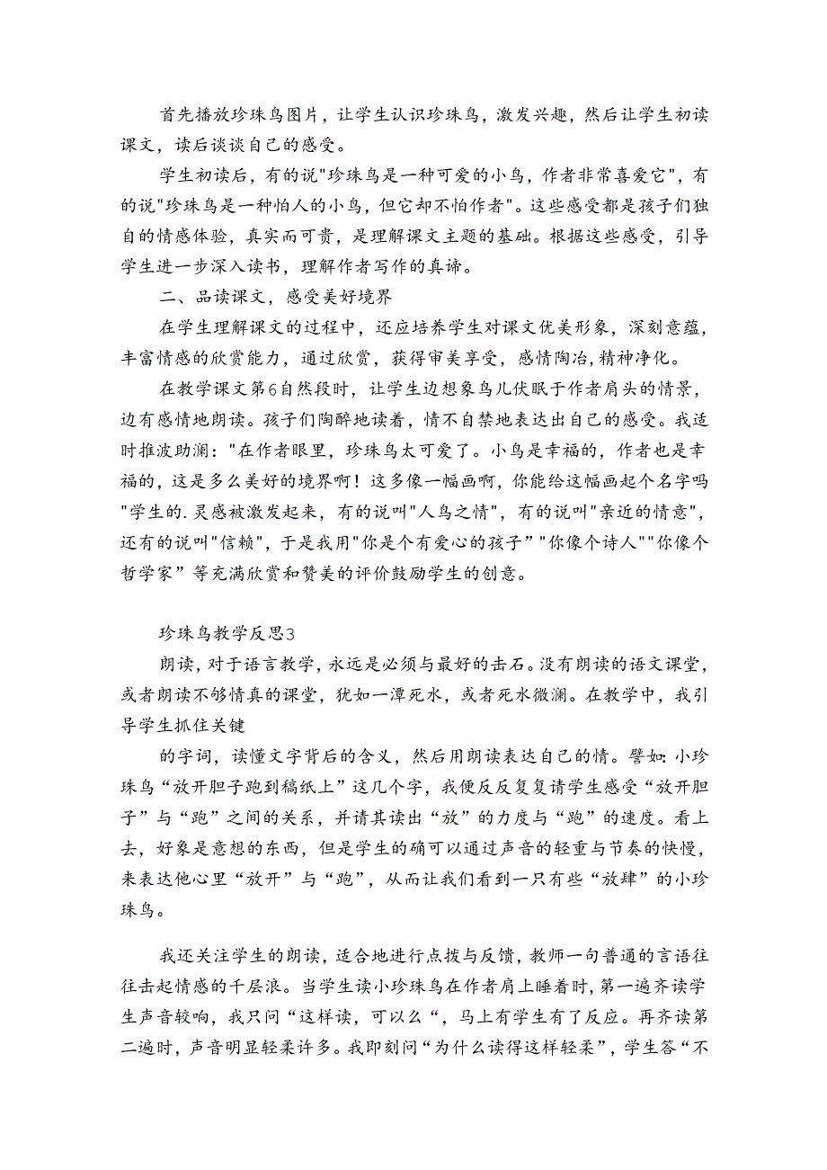 珍珠鸟教学反思11篇.docx_第2页