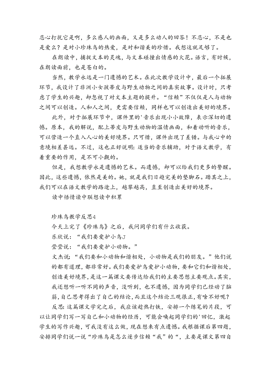 珍珠鸟教学反思11篇.docx_第3页