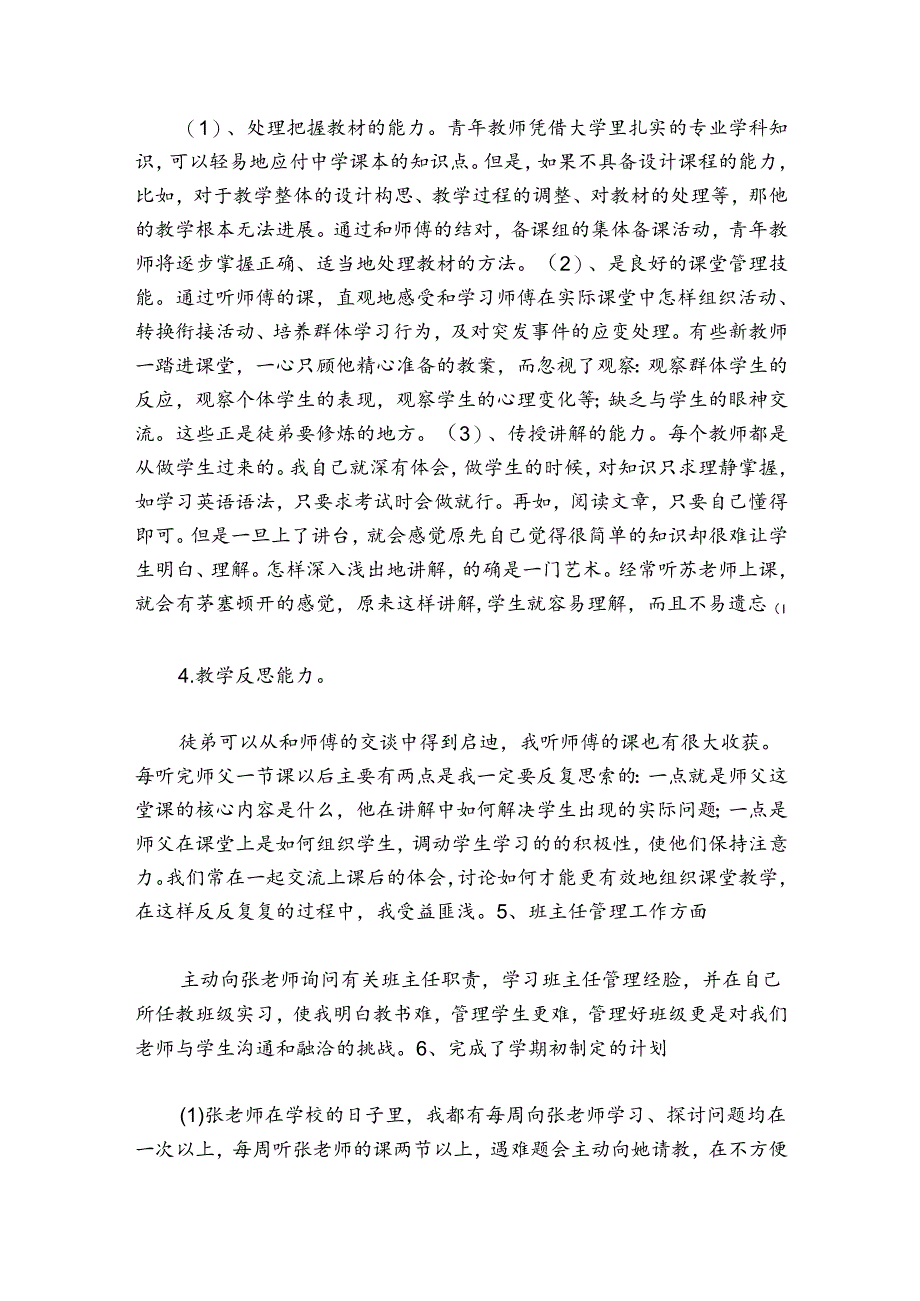 教师师徒结对总结5篇.docx_第3页