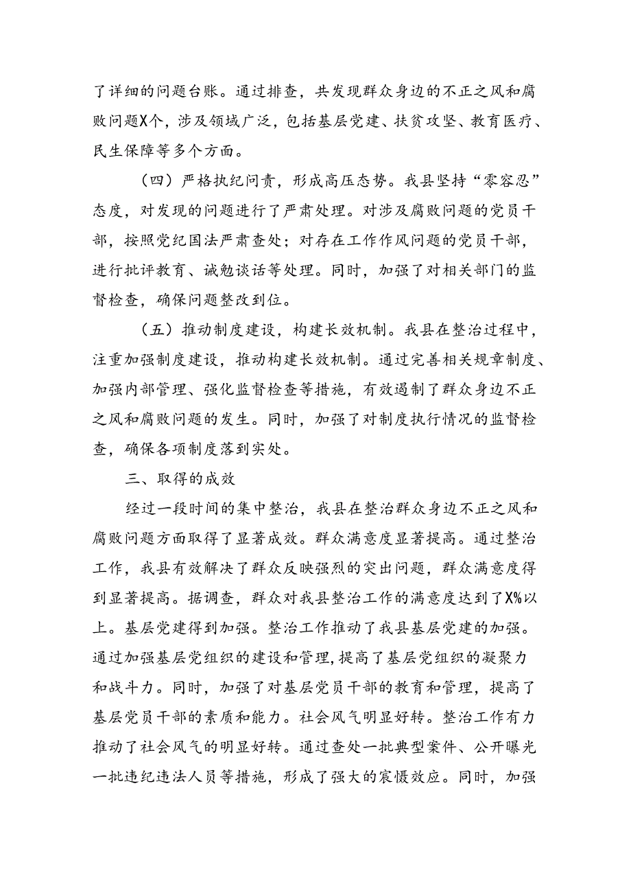 县关于开展群众身边不正之风和腐败问题集中整治工作情况报告（1929字）.docx_第2页