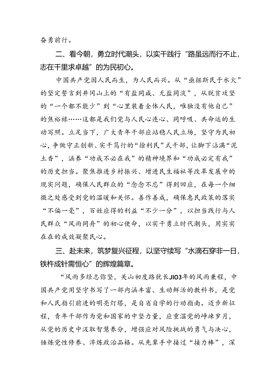 2024年“七一”建党103周年精神学习心得体会（共5篇）.docx_第2页