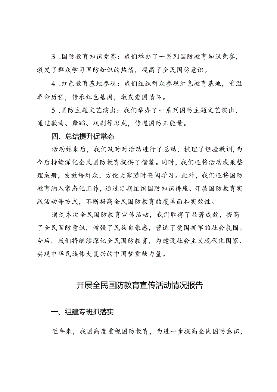 2篇 2024年开展全民国防教育宣传活动情况报告.docx_第2页