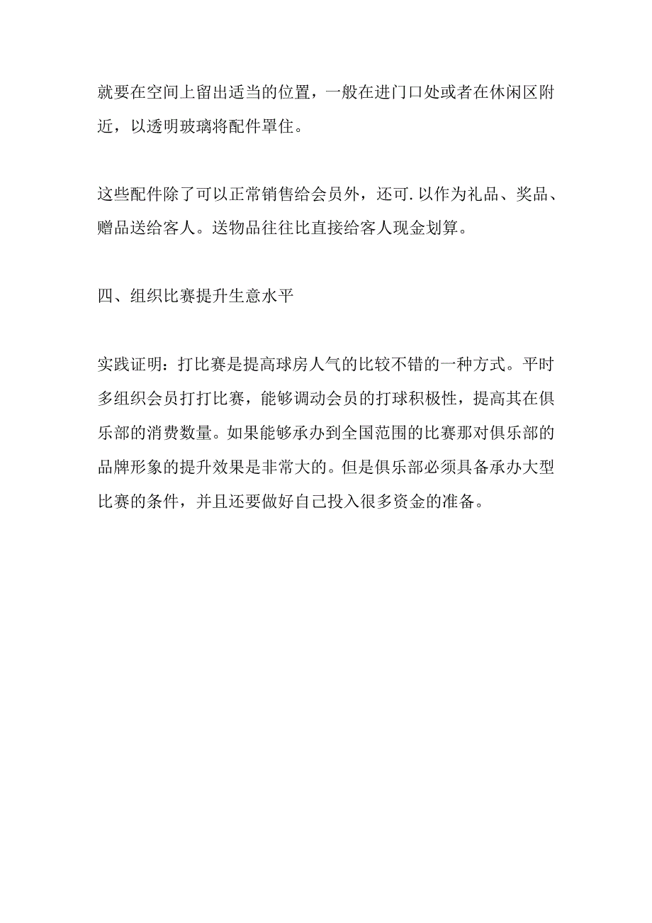 台球俱乐部收入分析.docx_第3页