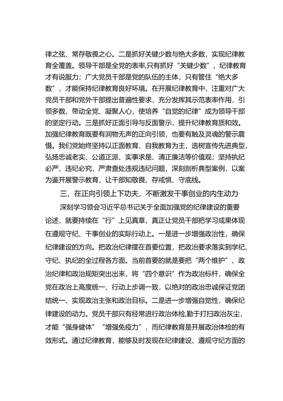 某某县委统战部长在县委理论学习中心组学习会上关于党的纪律建设的研讨交流发言.docx_第3页