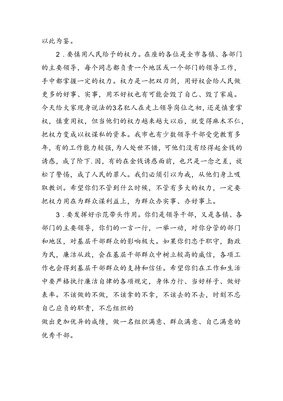 2024年党纪学习教育警示教育专题党课（共10篇）.docx_第3页