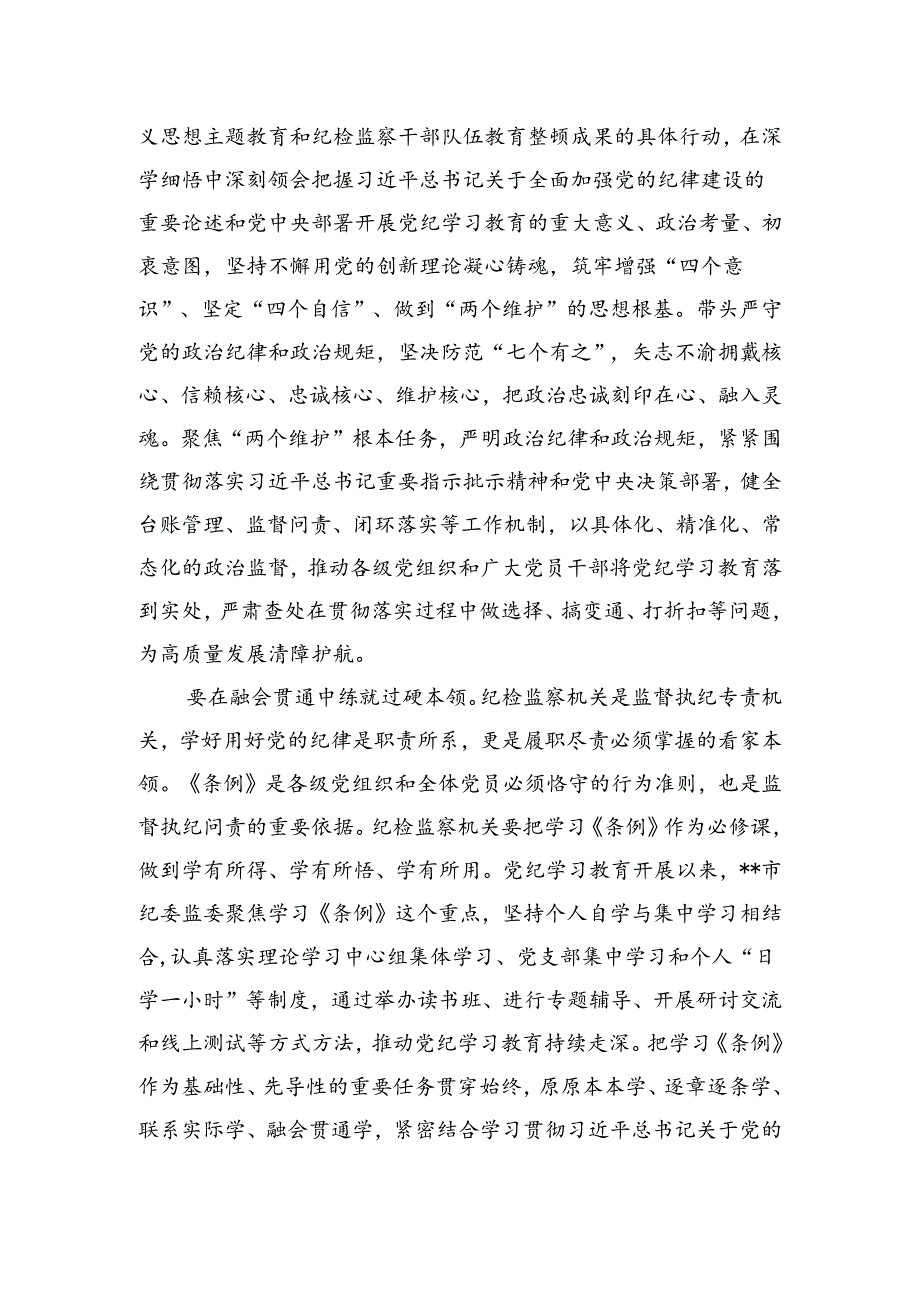 纪委书记在2024年市纪委机关党支部“学纪律庆七一”主题党日活动上的讲话.docx_第2页