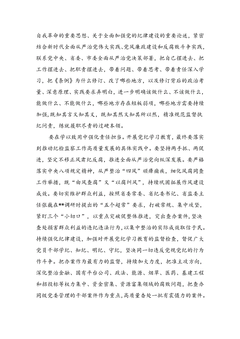 纪委书记在2024年市纪委机关党支部“学纪律庆七一”主题党日活动上的讲话.docx_第3页