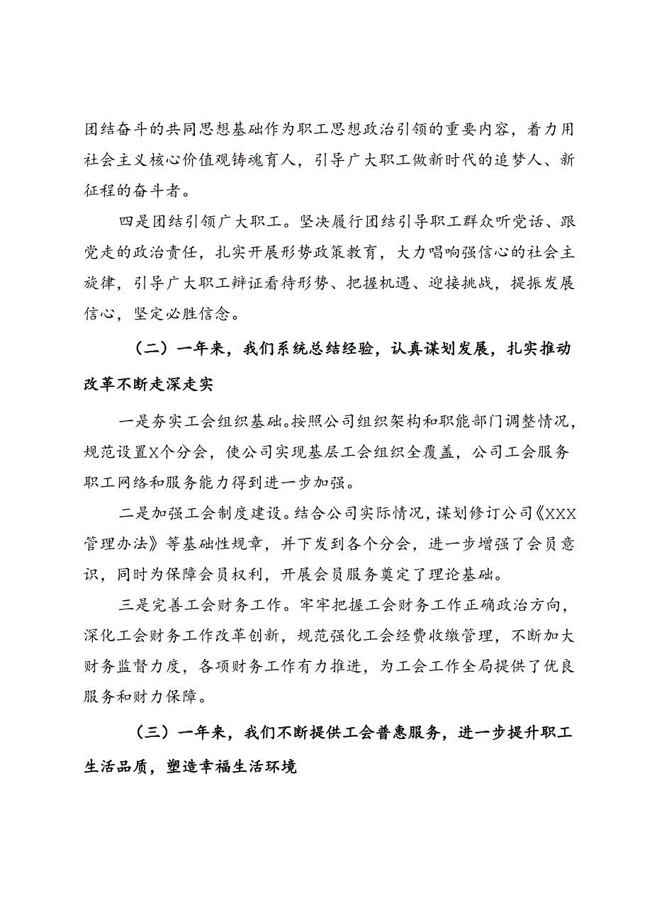 公司x届x次会员代表大会工作报告.docx_第2页