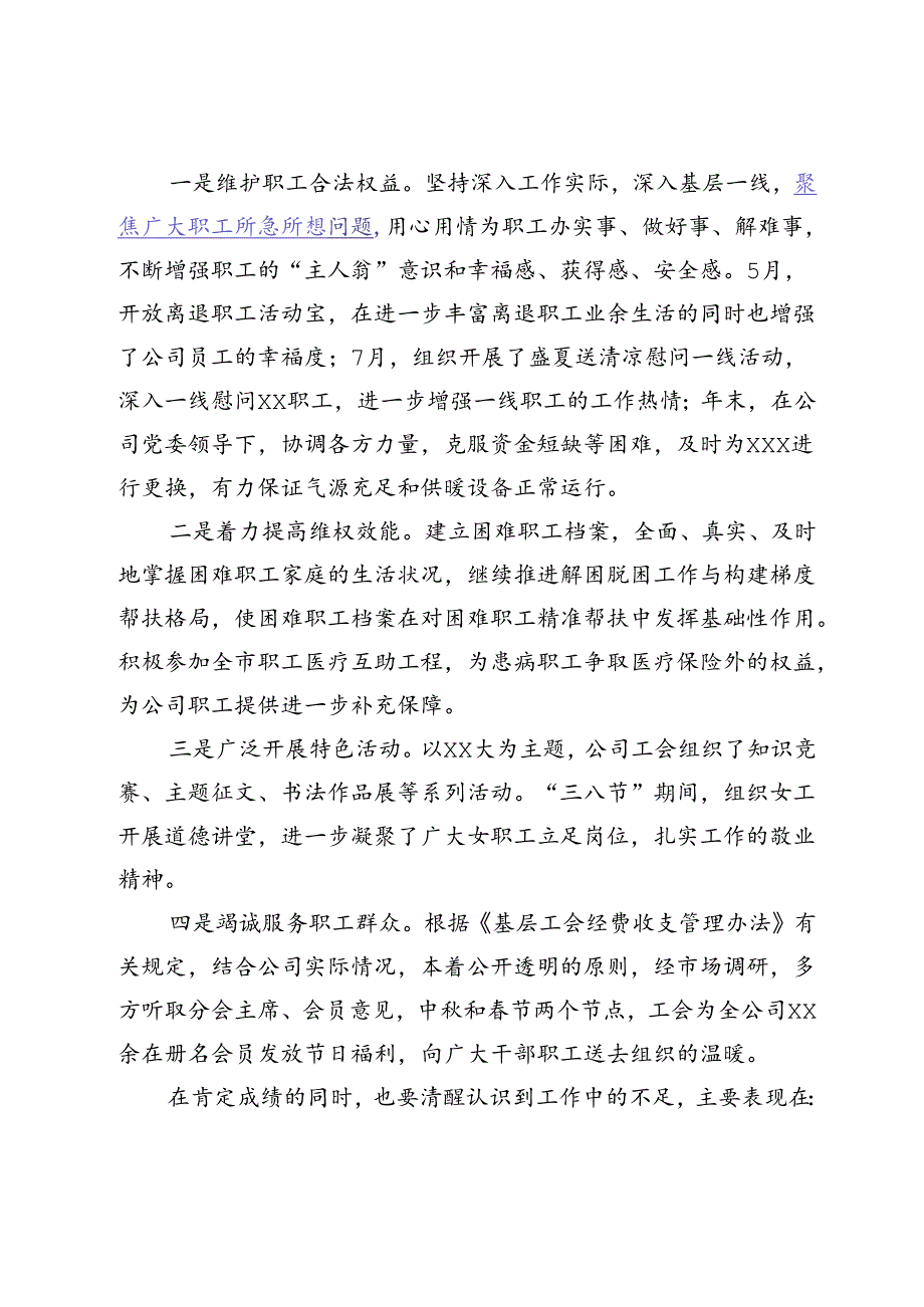 公司x届x次会员代表大会工作报告.docx_第3页