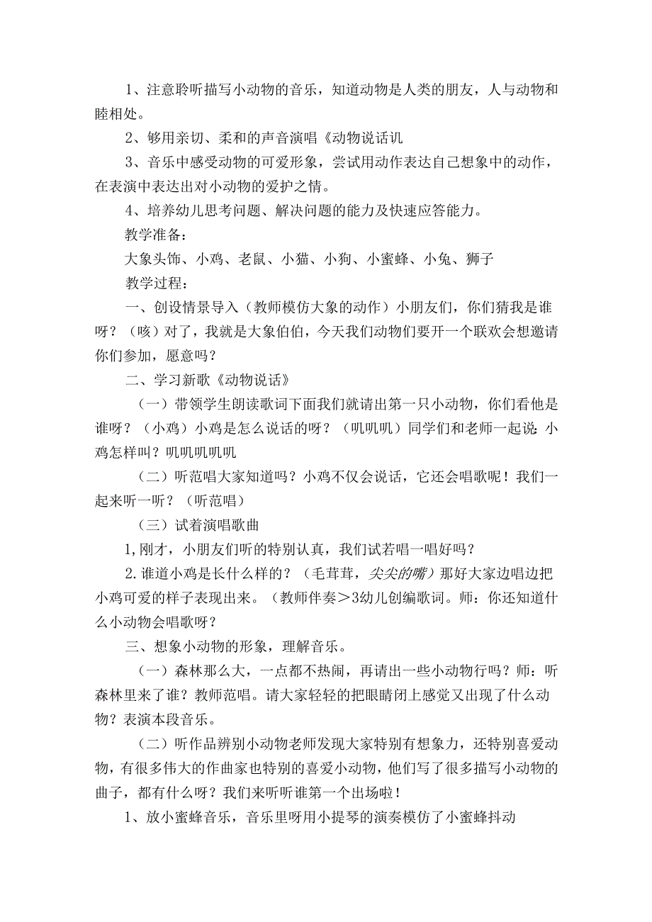 幼儿园音乐律动教案12篇 幼儿音乐律动教学.docx_第2页