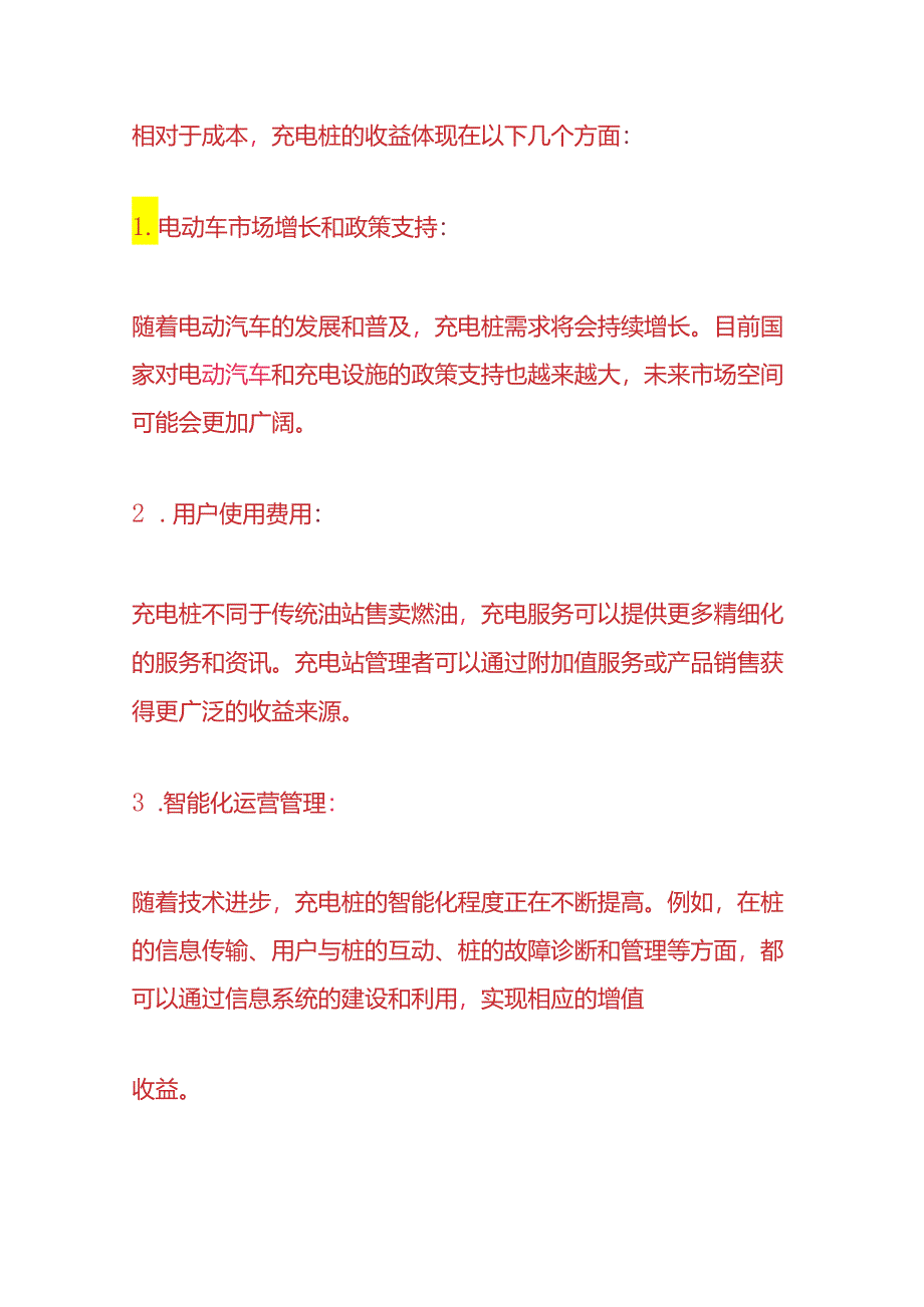 记账实操-充电桩企业的账务处理.docx_第3页