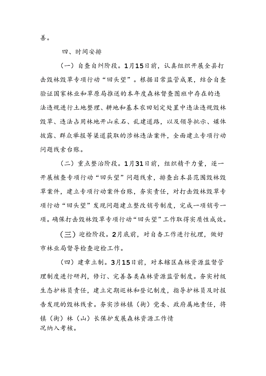 XX县打击毁林毁草专项行动“回头望”工作方案.docx_第3页