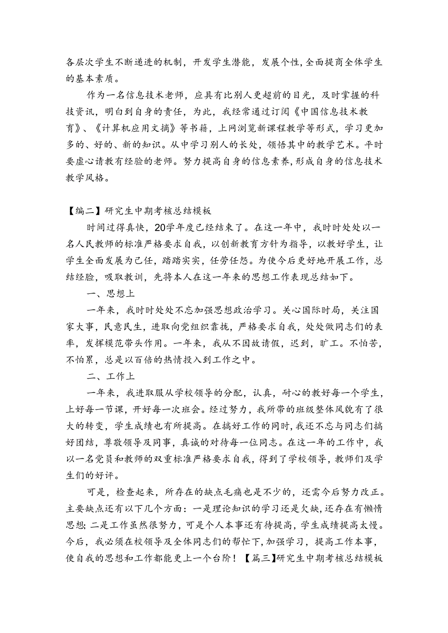 研究生中期考核总结模板范文(通用6篇).docx_第3页